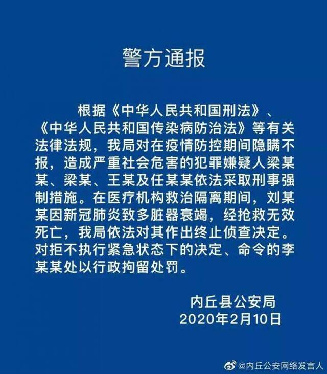 河北邢台：警方对故意隐瞒事实病例一案4人采取刑事强制措施