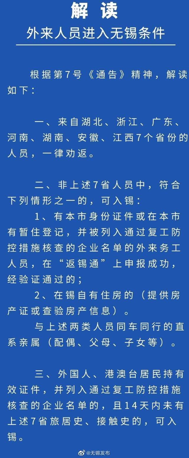 在江苏苏州、昆山，均要求劝返重点疫情地区车辆，“湖北、温州、台州、杭州等地区籍贯人员、车辆，请靠左行驶前方调头返回。”