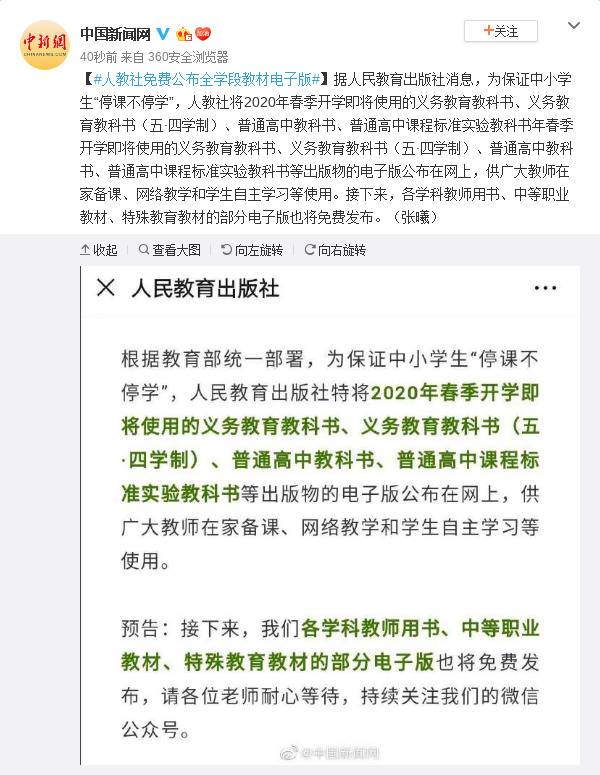 人教社免费公布全学段教材电子版