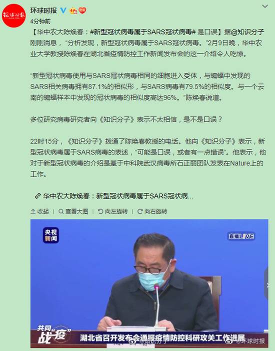 华中农大陈焕春：新型冠状病毒属于SARS冠状病毒是口误