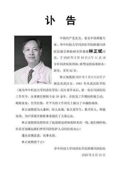 武汉一医生感染新冠肺炎去世 确诊到去世不到一个月！