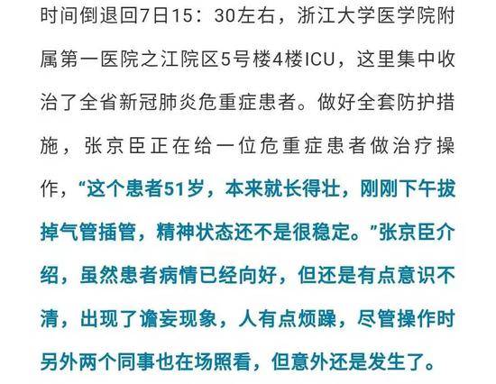 杭州一医生被新冠肺炎患者咬了！医生回应了