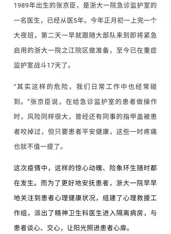 杭州一医生被新冠肺炎患者咬了！医生回应了