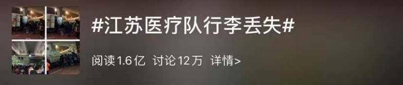 援湖北医疗队物资被扣？真相在这里