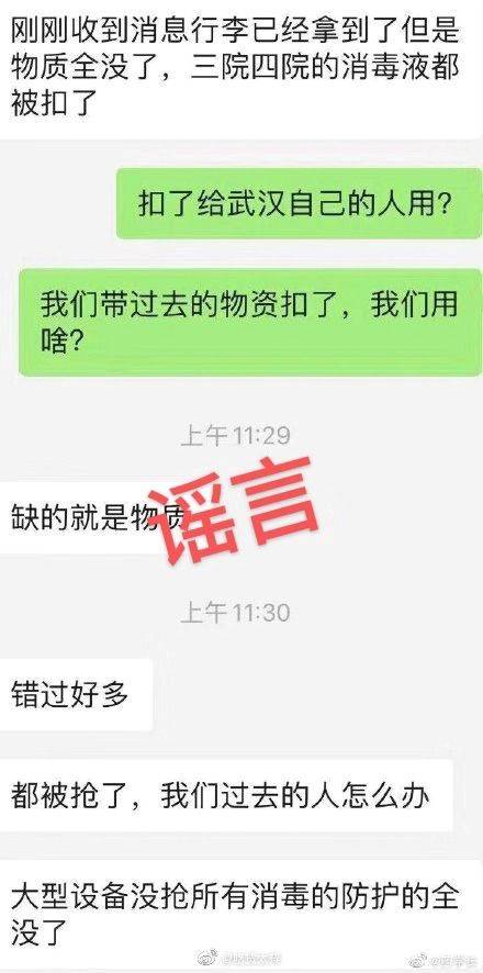 援湖北医疗队物资被扣？真相在这里