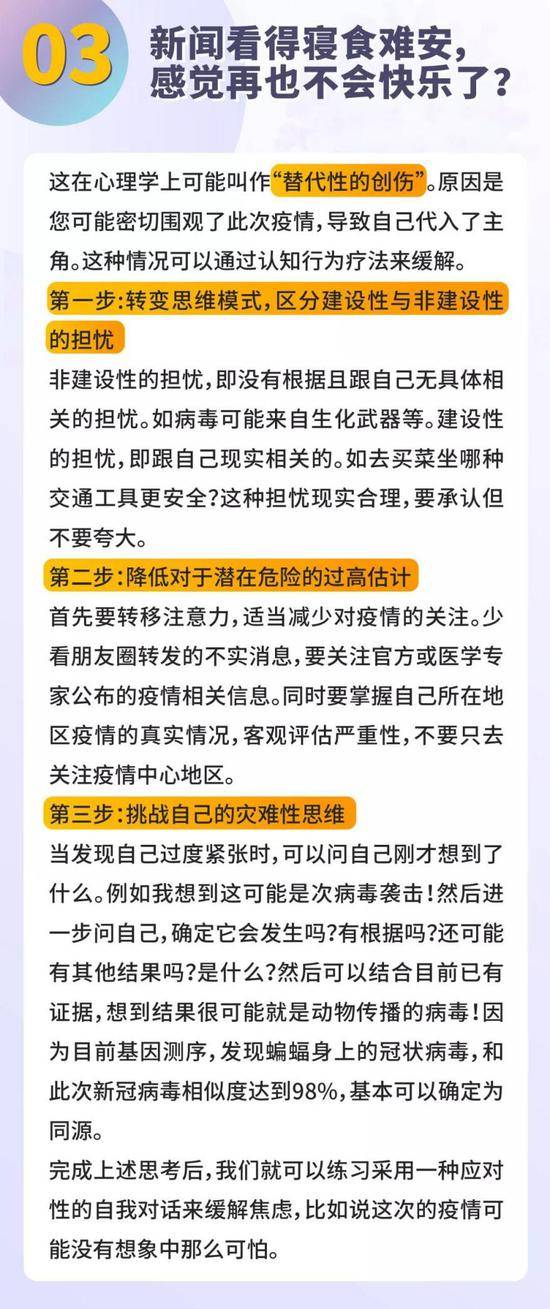 疫情消息刷到焦虑不安？请接收这份“防疫心灵处方”！