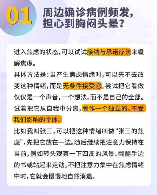 疫情消息刷到焦虑不安？请接收这份“防疫心灵处方”！