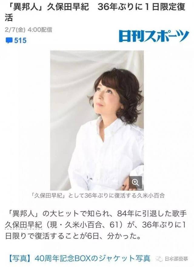 久保田早纪暌违36年限定复出 将于6月出演演唱会