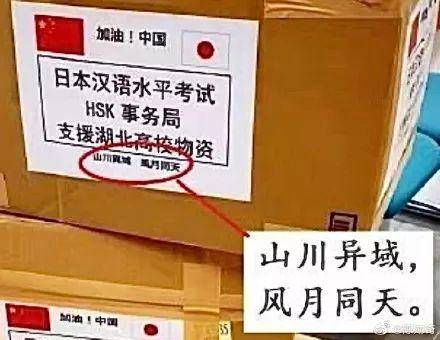 日议员缴费捐助中国 物资箱再飚古诗词暖哭网友