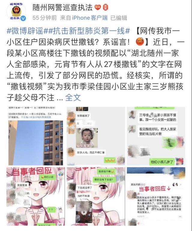 @随州网友巡查执法微博截图