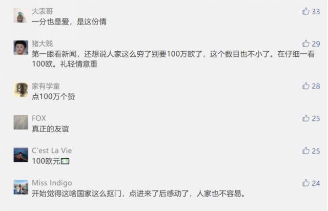 非洲岛国捐100欧元助中国抗疫 网友：礼轻情意重