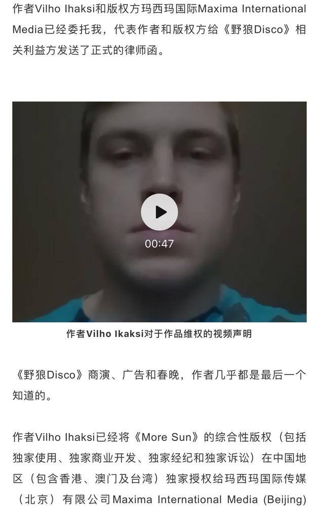 称《野狼disco》涉嫌“侵权”的文章截图