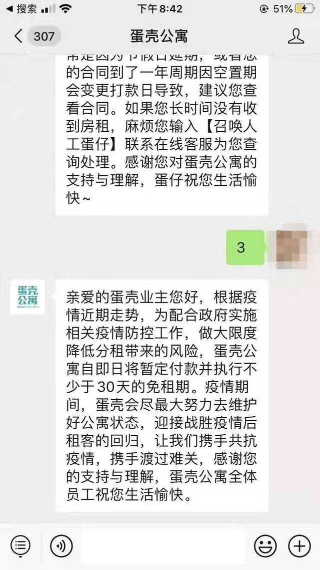 蛋壳公寓要求房东在疫情期间减免租金，合法吗？法律界人士作出回答