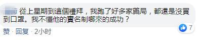 苏贞昌称台湾口罩实名制成功 网友呛：哪来的成功