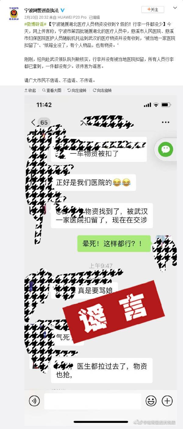 宁波援湖北医疗人员物资没收到？回应：一件没少