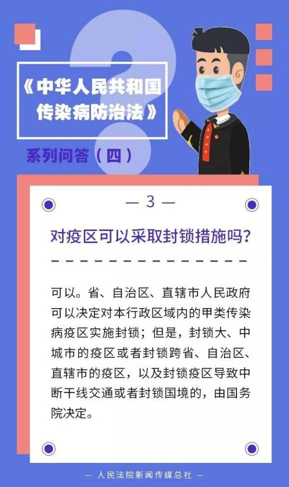 对疫区可以采取封锁措施吗？