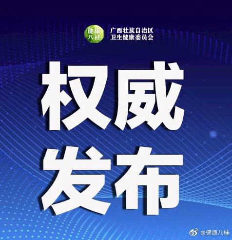 广西新增新冠肺炎确诊病例5例 累计215例