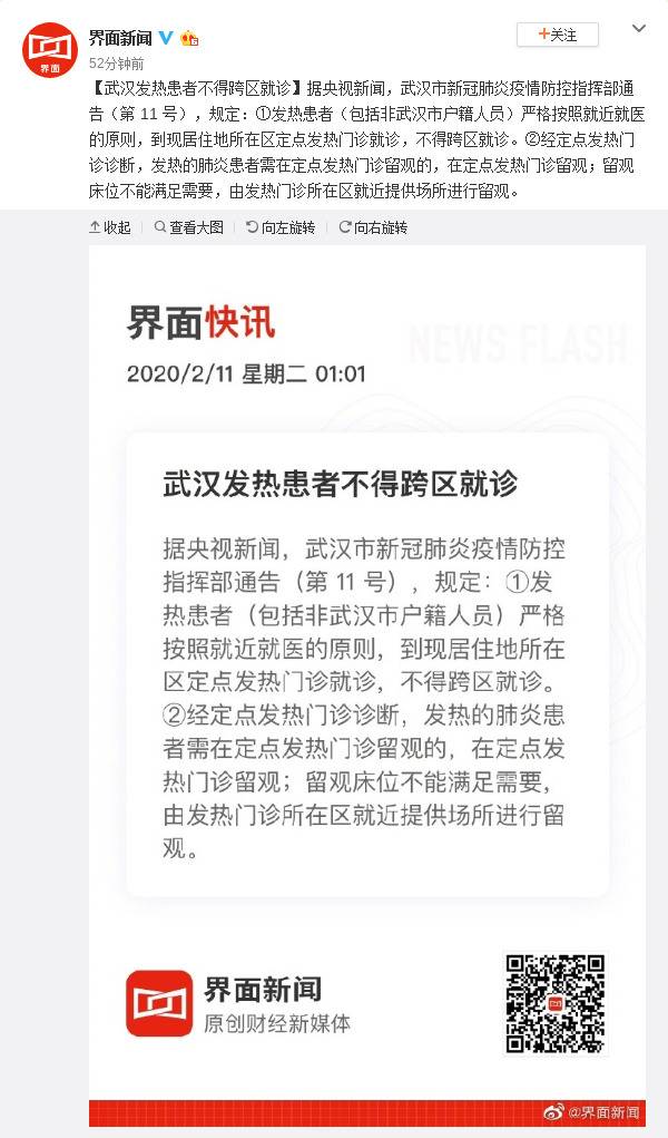 武汉发热患者不得跨区就诊