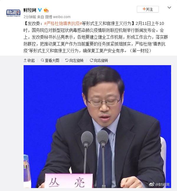 发改委：杜绝填表抗疫等形式主义和官僚主义行为