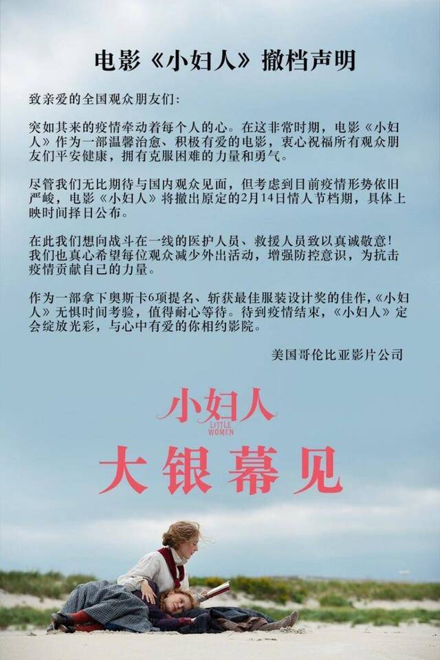 奥斯卡最佳服装设计奖影片《小妇人》宣布中国内地撤档