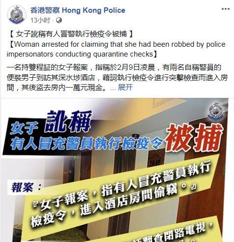 反转!香港俩男子借口防疫检查盗窃？报案人被捕了