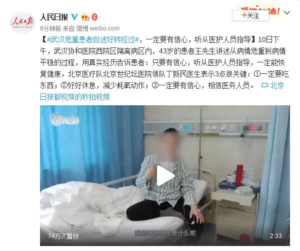 武汉危重患者自述好转经过：听从医护人员指导