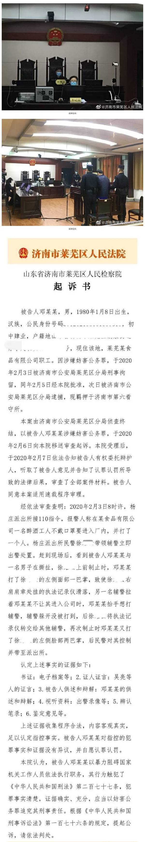 刚刚，山东省首例涉疫情妨害公务案一审宣判（附庭审直播内容）