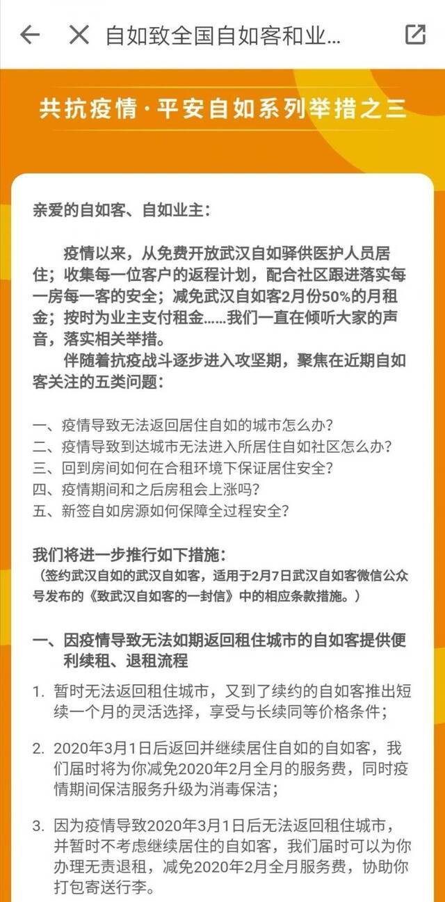 自如疫情期间涨房租？这个“二房东”吃相真难！