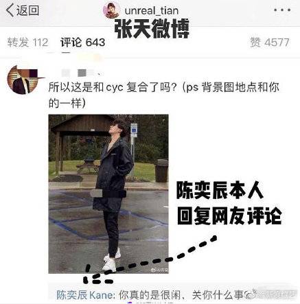 陈奕辰回怼网友