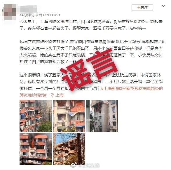 上海消防辟谣，“酒精消毒引起桃浦四村火灾”为不实信息