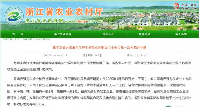 每吨500元，浙江对省内鲜奶收购加工企业出台补助政策