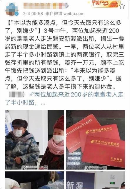 多名贫困老人为抗疫捐毕生积蓄 网友：这钱不能收