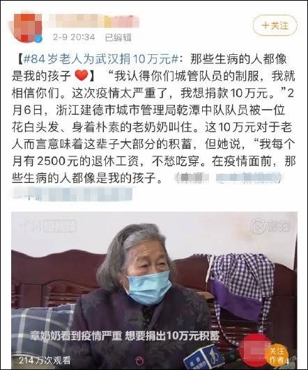 多名贫困老人为抗疫捐毕生积蓄 网友：这钱不能收