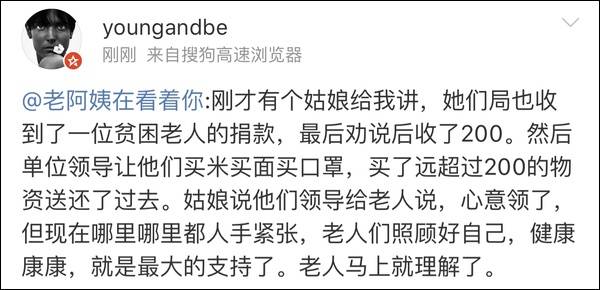 多名贫困老人为抗疫捐毕生积蓄 网友：这钱不能收