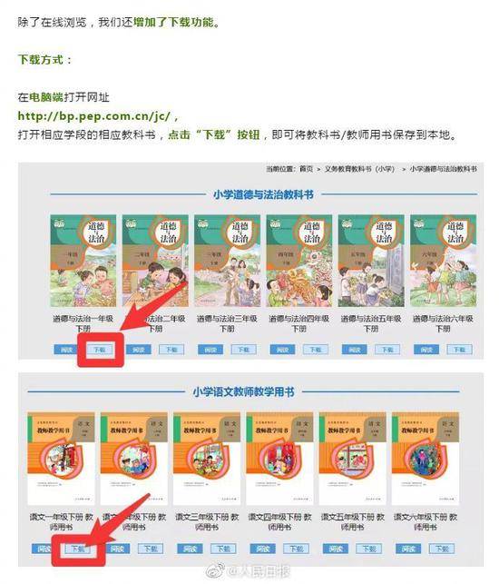 转扩！人教社提供可下载教科书及教师用书