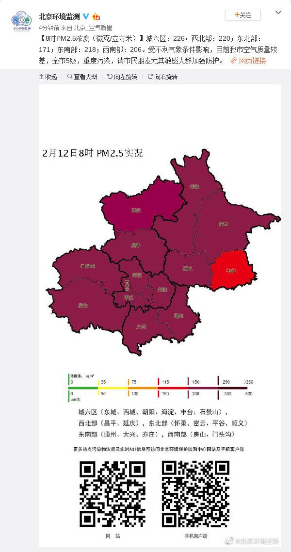 北京空气质量较差 全市5级重度污染