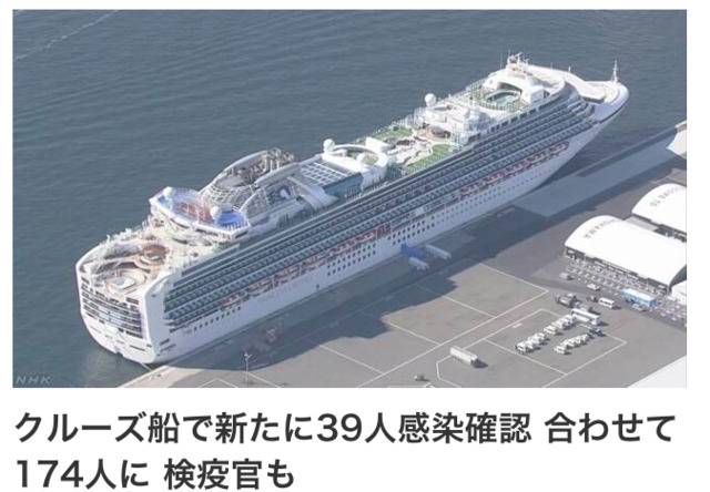 日本邮轮再增39例确诊患者，另有一名检疫官被感染