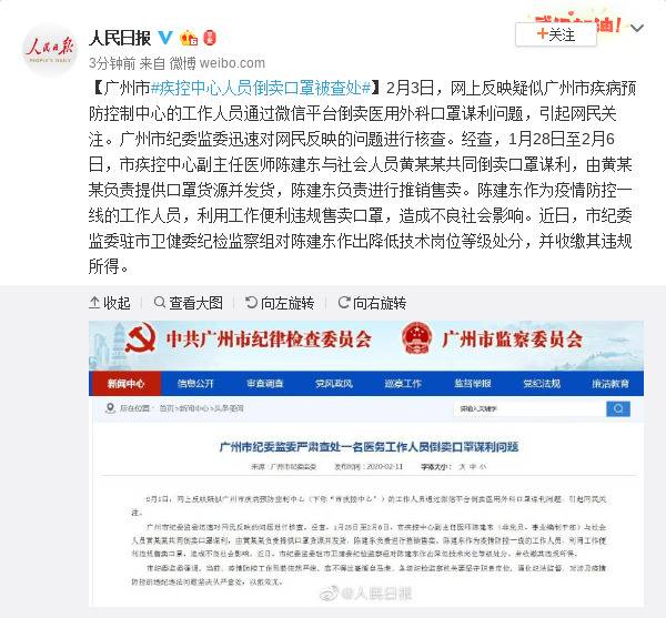 广州市疾控中心人员倒卖口罩被查处 收缴违规所得
