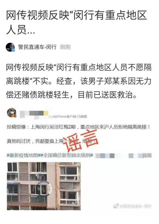 湖北男子拒绝居家隔离跳楼？实因无力还债轻生，已无生命危险，造谣者被刑拘