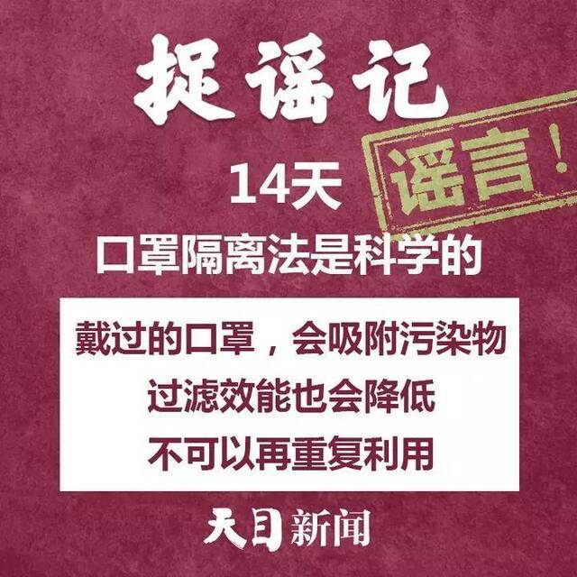 外地入杭一律隔离14天？杭温等地夜里大面积消毒？舟山普陀物资紧缺？……不信谣、不传谣！