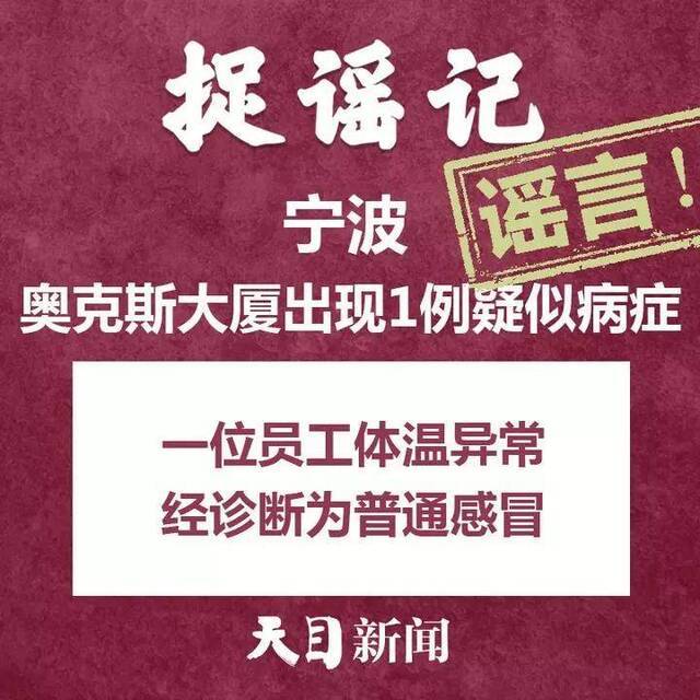 外地入杭一律隔离14天？杭温等地夜里大面积消毒？舟山普陀物资紧缺？……不信谣、不传谣！