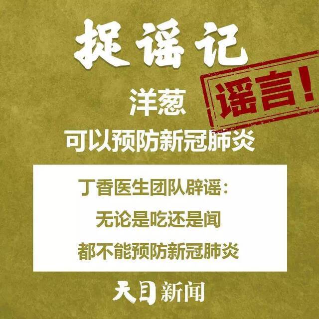 外地入杭一律隔离14天？杭温等地夜里大面积消毒？舟山普陀物资紧缺？……不信谣、不传谣！