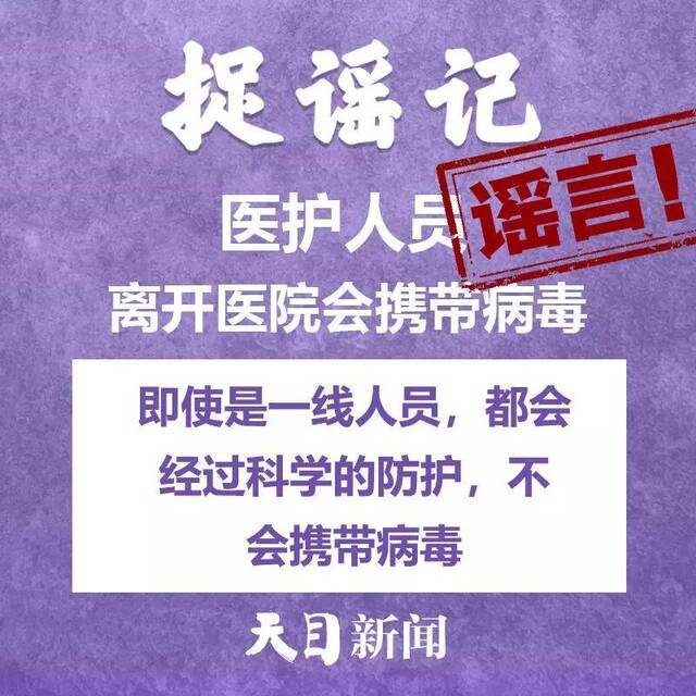 外地入杭一律隔离14天？杭温等地夜里大面积消毒？舟山普陀物资紧缺？……不信谣、不传谣！