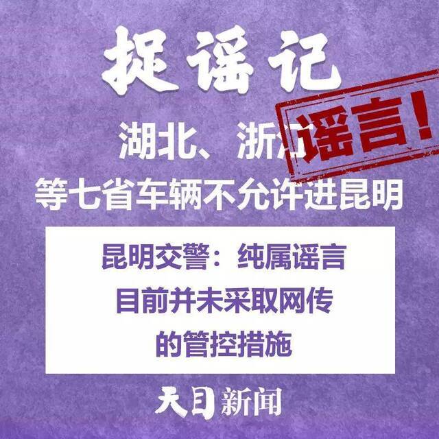 外地入杭一律隔离14天？杭温等地夜里大面积消毒？舟山普陀物资紧缺？……不信谣、不传谣！