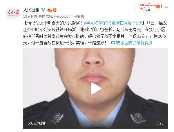 请记住这个人民警察！32岁民警倒在抗疫一线