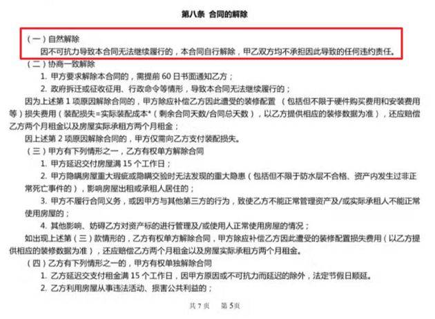 趁疫情发国难财？长租公寓开了个坏头