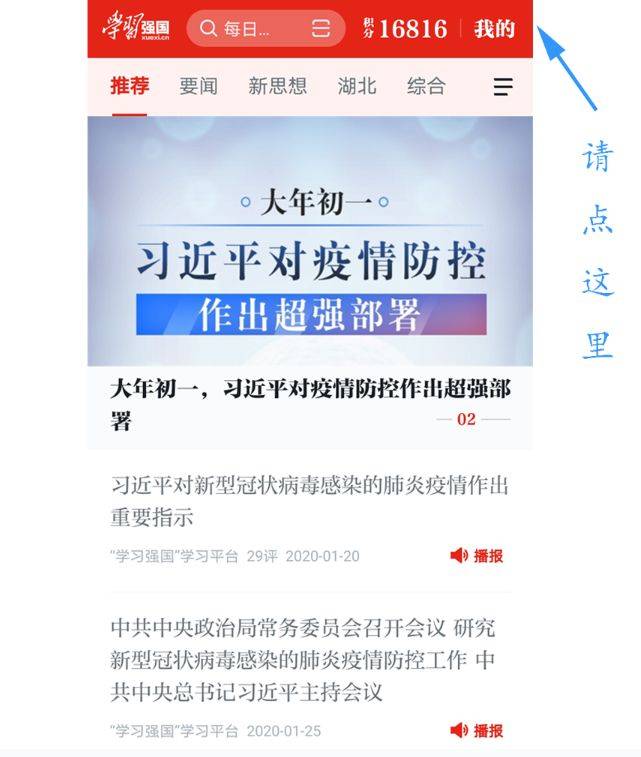 少开会开短会，多留时间防疫情，“学习强国”视频会议系统成为不少基层的选择