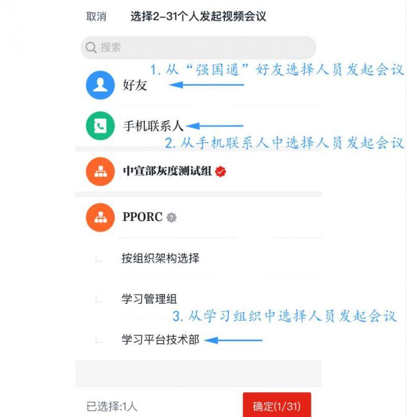 少开会开短会，多留时间防疫情，“学习强国”视频会议系统成为不少基层的选择