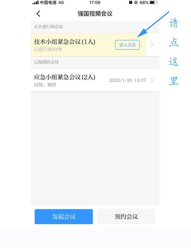 少开会开短会，多留时间防疫情，“学习强国”视频会议系统成为不少基层的选择