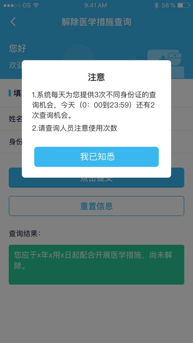 怎样证明我已经结束观察、可以复工了？登录这个系统一查就知道